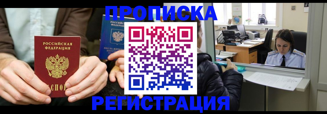 прописка в Гусеве