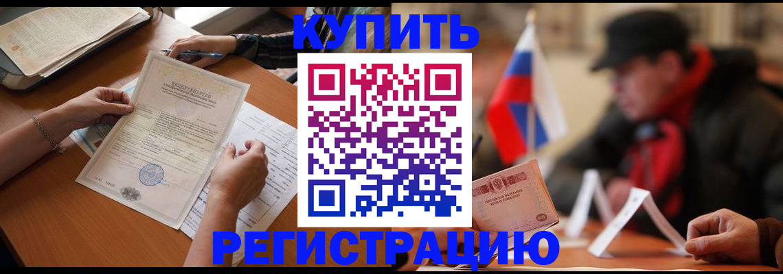 прописка штамп в Гусеве