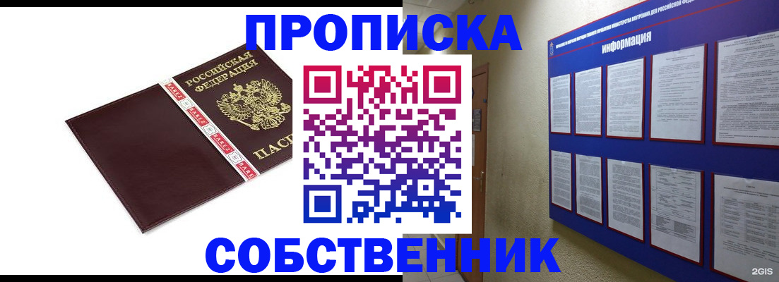 прописка от собственника в Гусеве