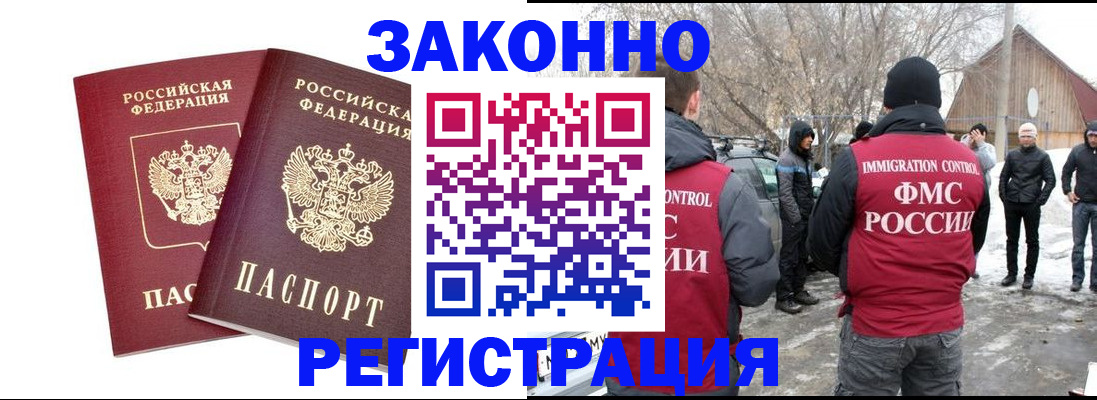 временная регистрация в Гусеве