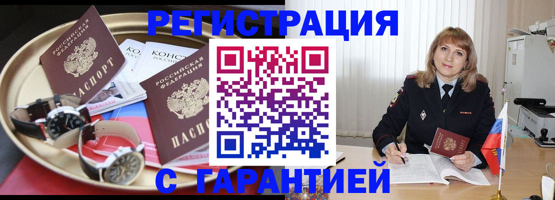временная регистрация законно в Гусеве