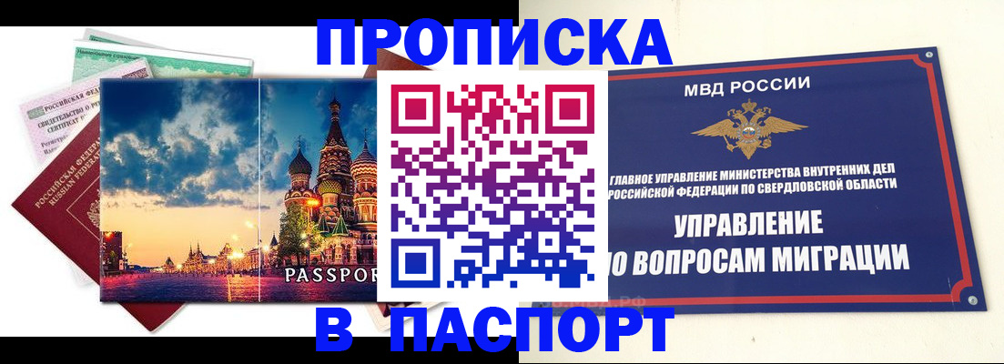 прописка в Гусеве